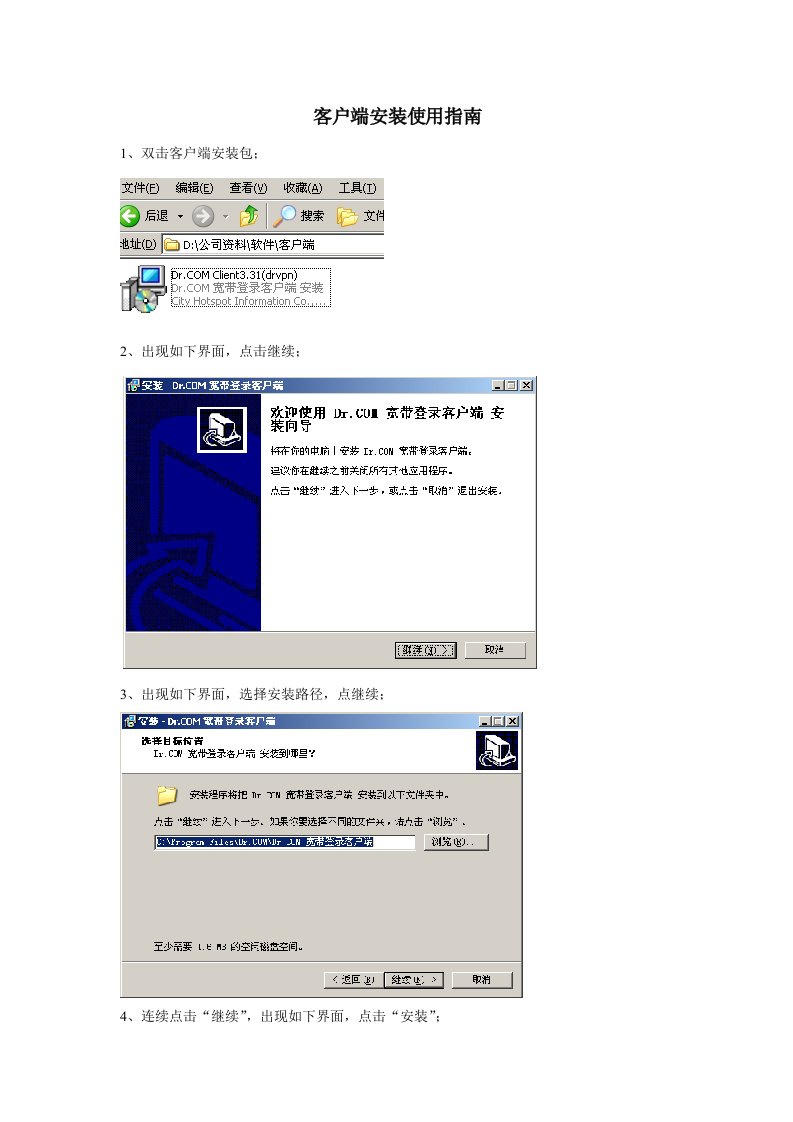 客户端安装使用指南