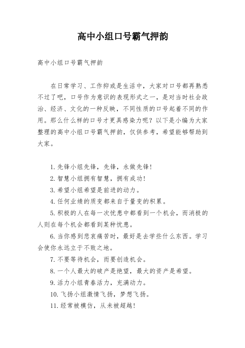 高中小组口号霸气押韵