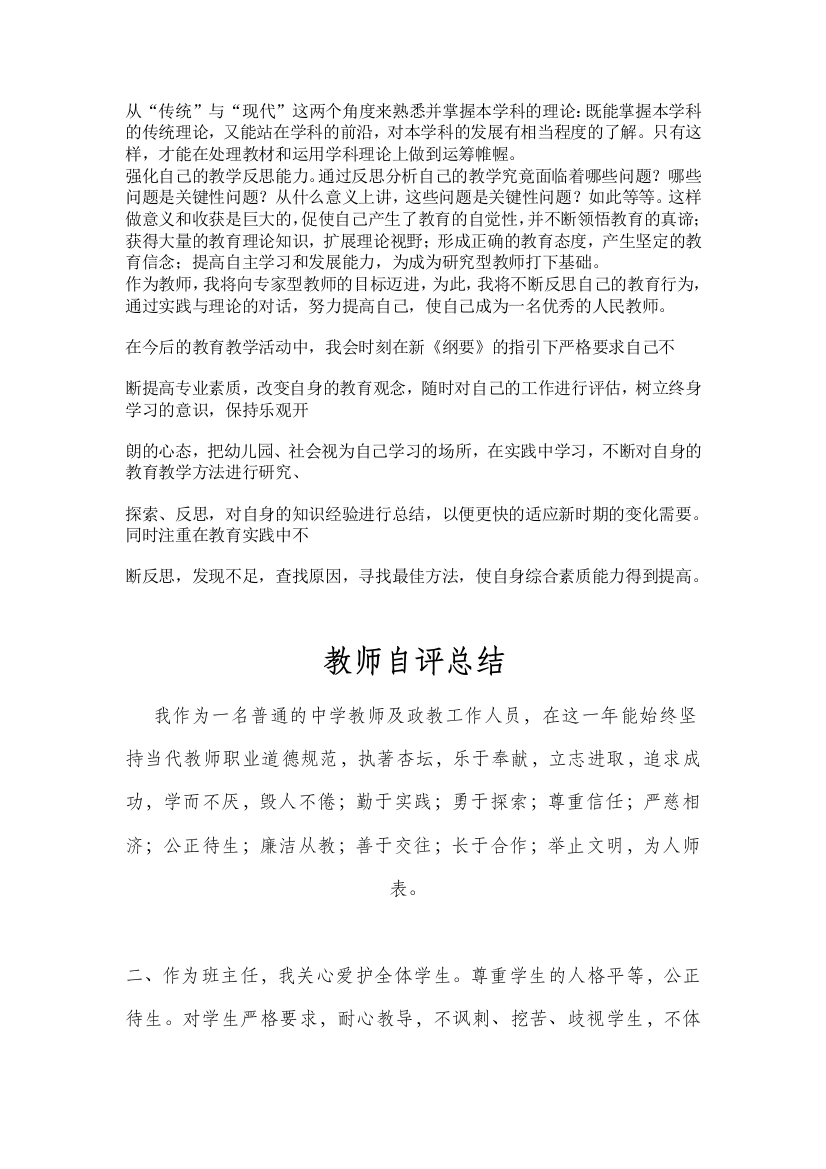 质量的教师不仅是有知识