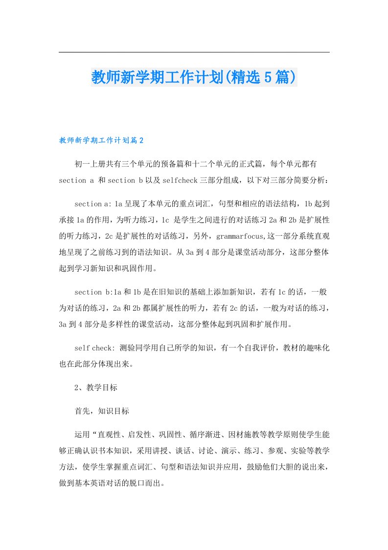 教师新学期工作计划(精选5篇)