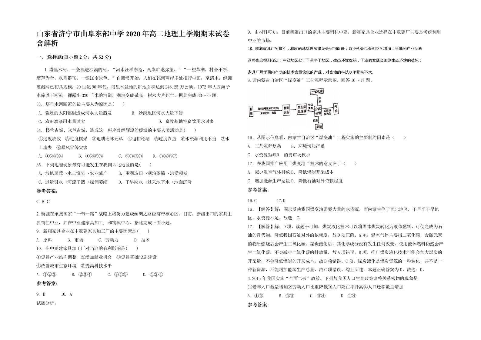 山东省济宁市曲阜东部中学2020年高二地理上学期期末试卷含解析