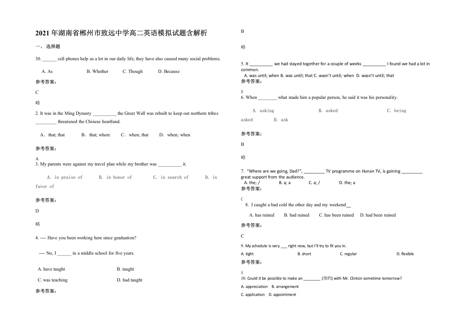 2021年湖南省郴州市致远中学高二英语模拟试题含解析