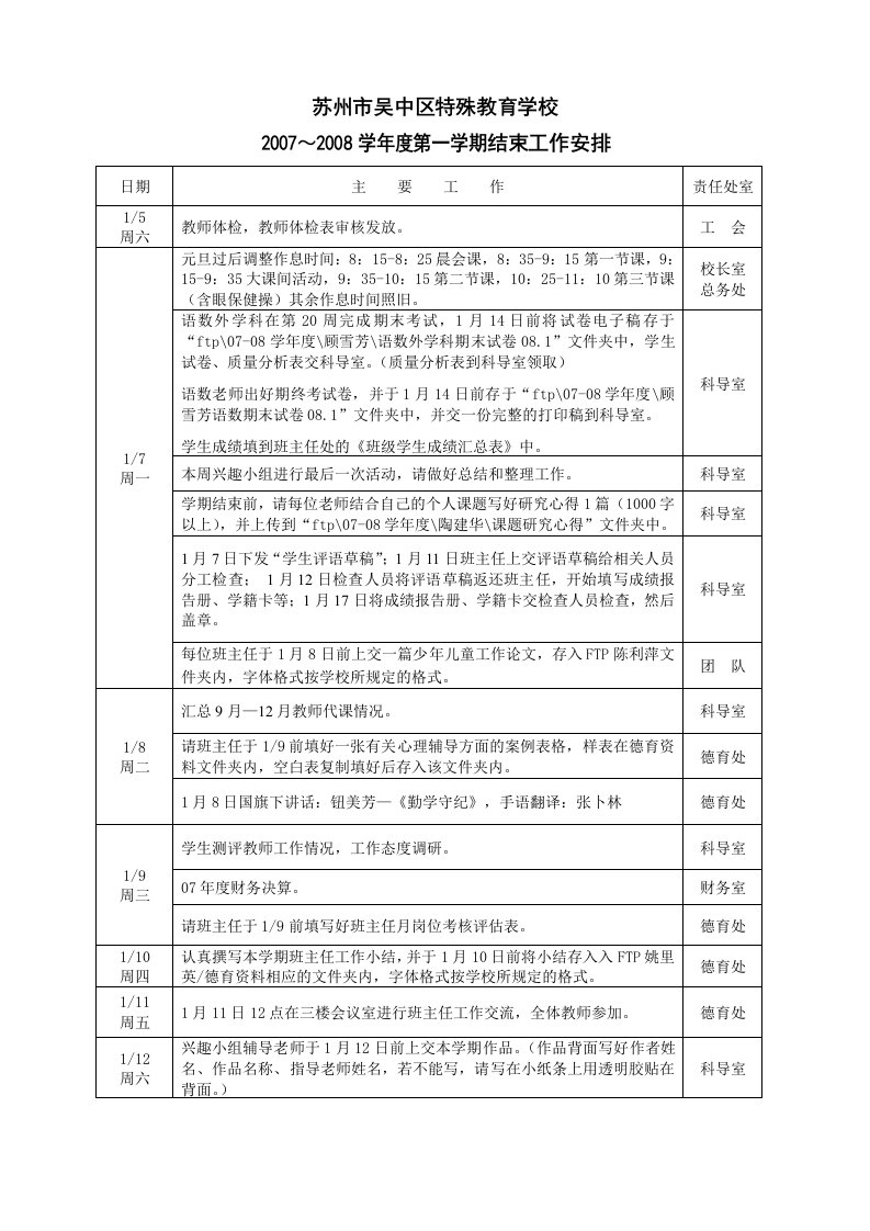 苏州市吴中区特殊教育学校