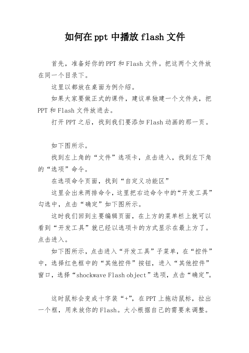 如何在ppt中播放flash文件