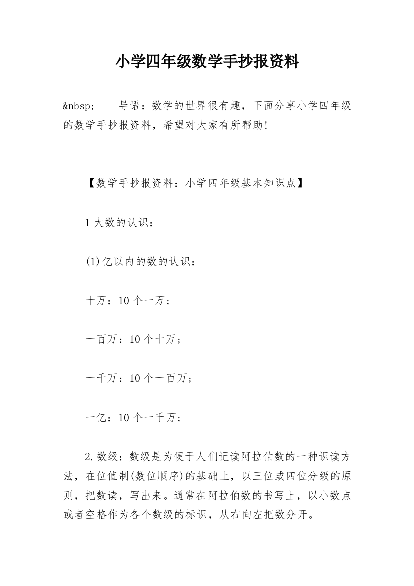 小学四年级数学手抄报资料