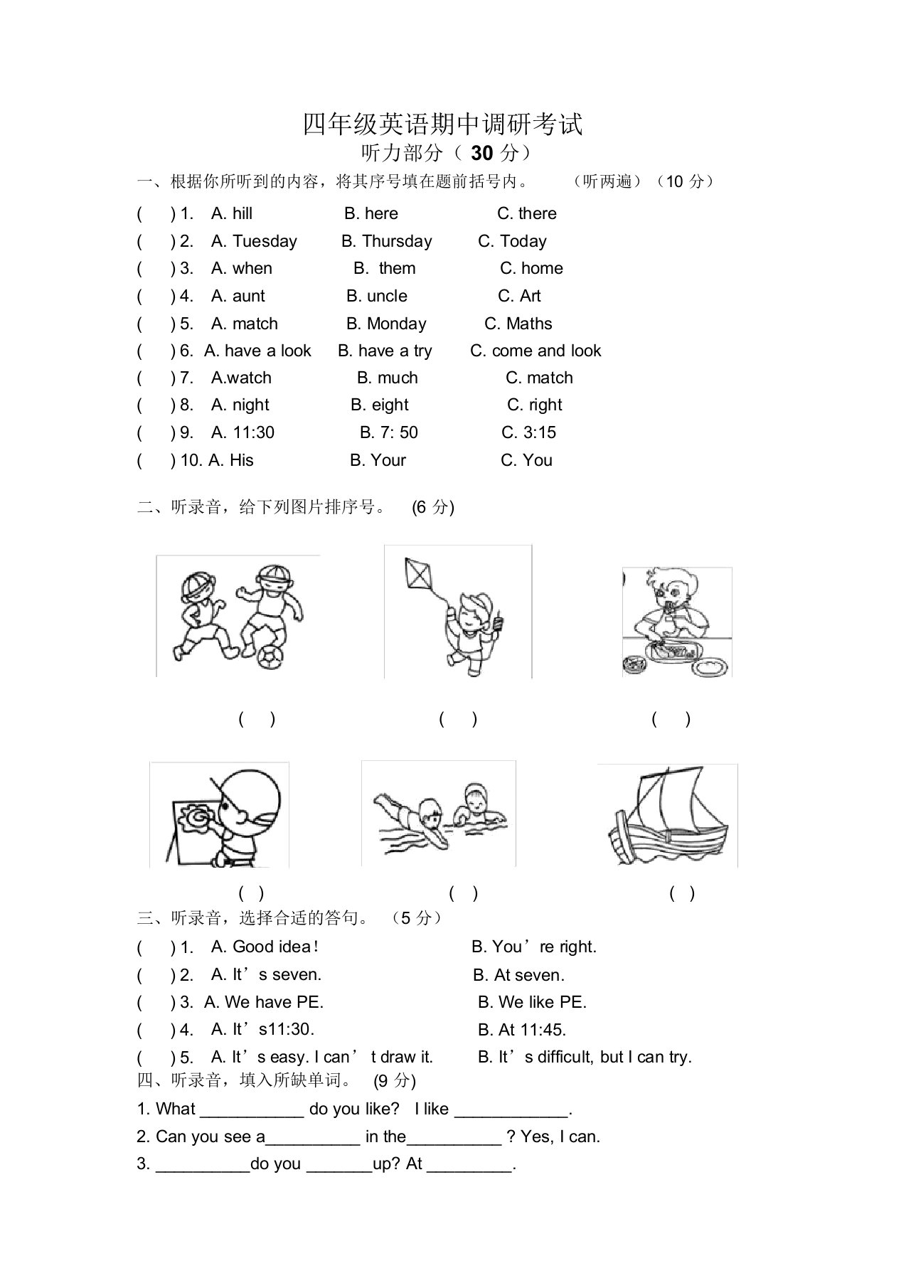 【3套打包】科教版四年级下册英语期中单元检测试卷(含答案解析)