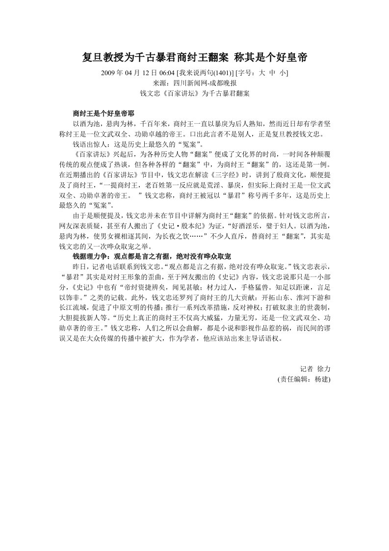 复旦教授为千古暴君商纣王翻案