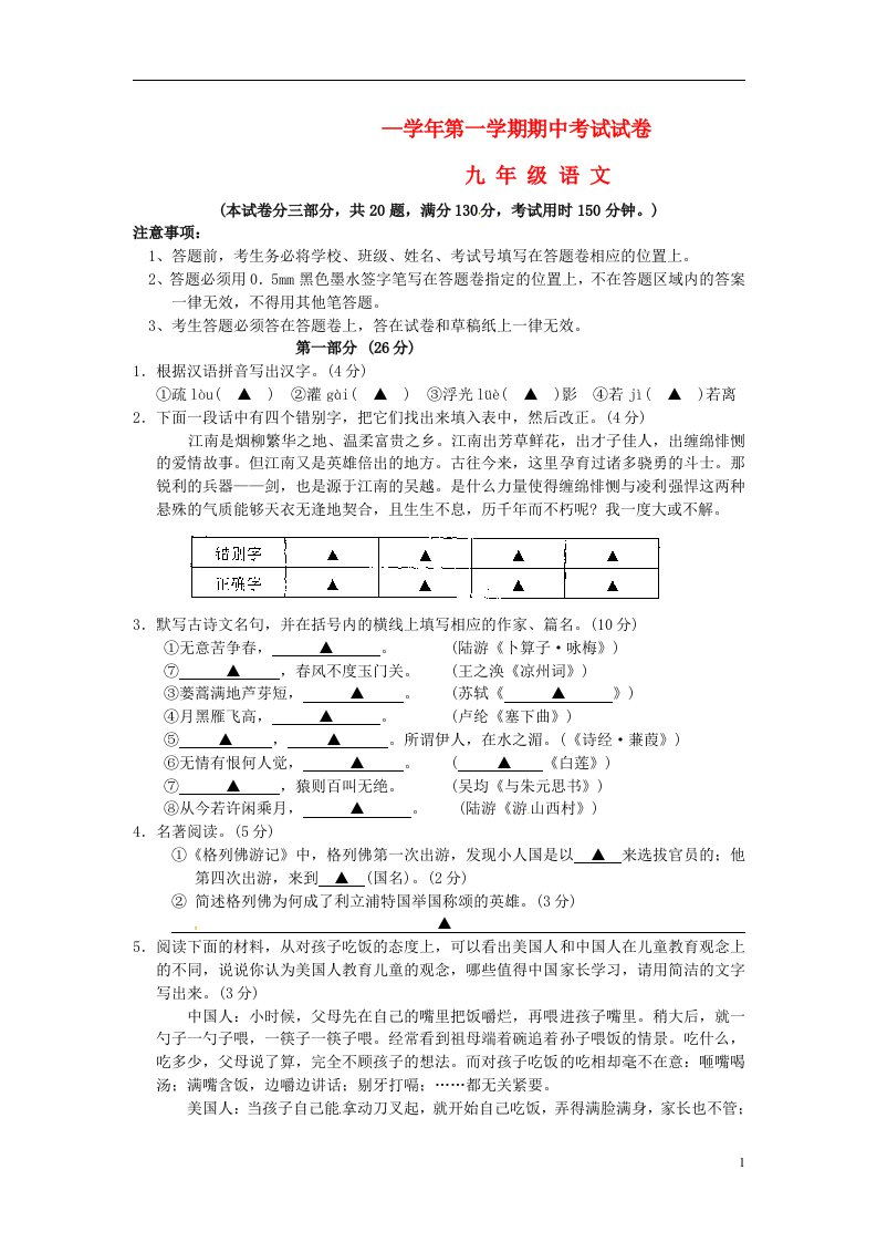 江苏省苏州市相城区九级语文上学期期中试题