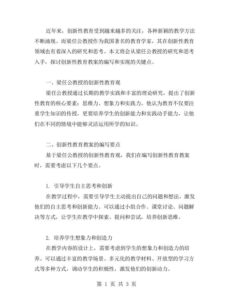 创新性教育教案：跟随梁任公深度思考