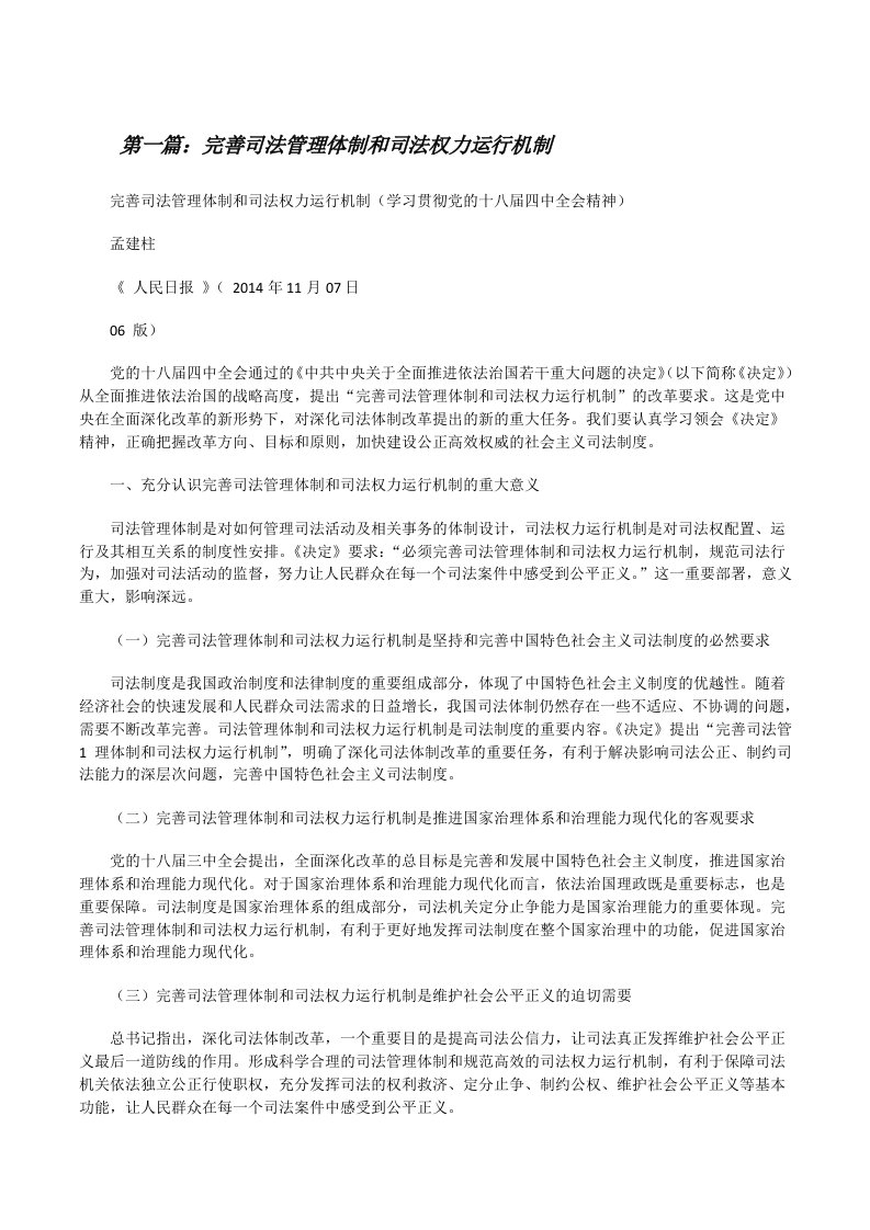 完善司法管理体制和司法权力运行机制（合集5篇）[修改版]