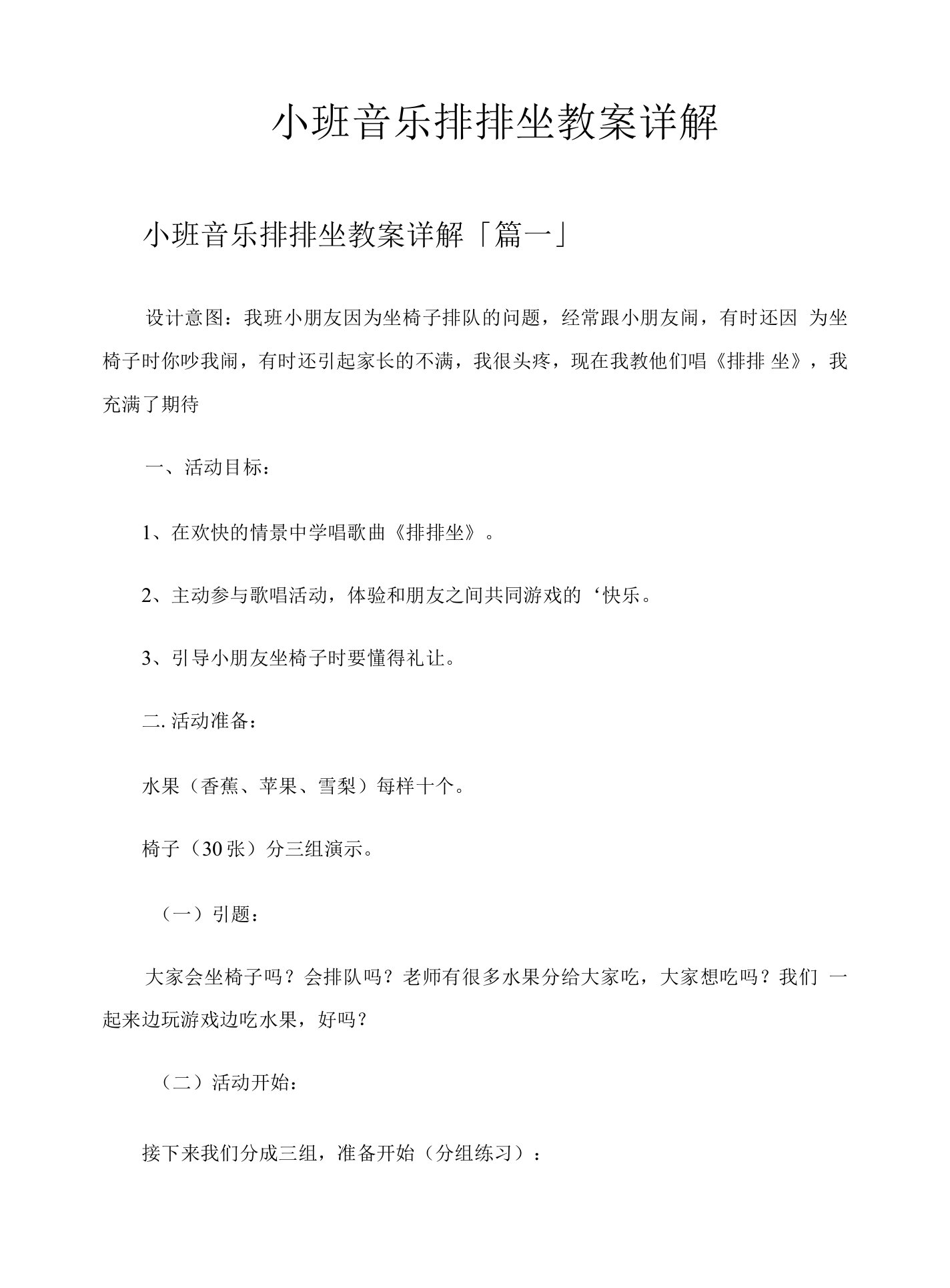 小班音乐排排坐教案详解