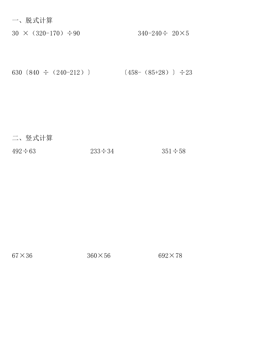 小学数学四年级(上)寒假竖式脱式练习共180题