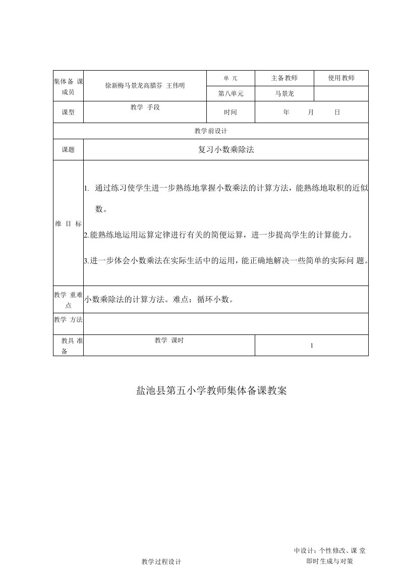 人教版五年级上册数学总复习教案