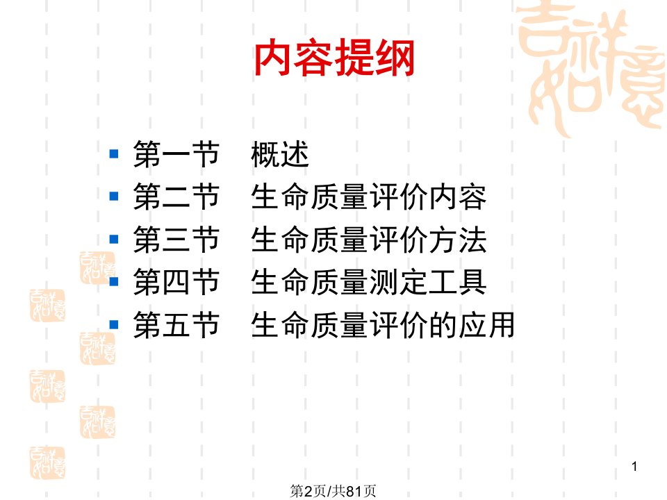 管理学社会医学生命质量评价