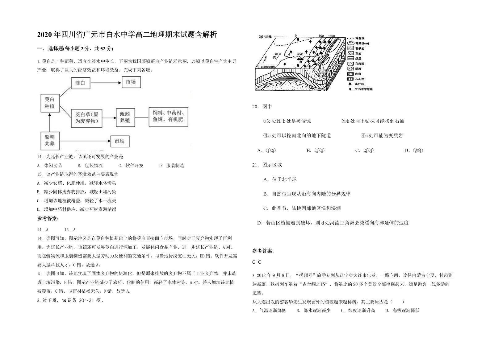 2020年四川省广元市白水中学高二地理期末试题含解析