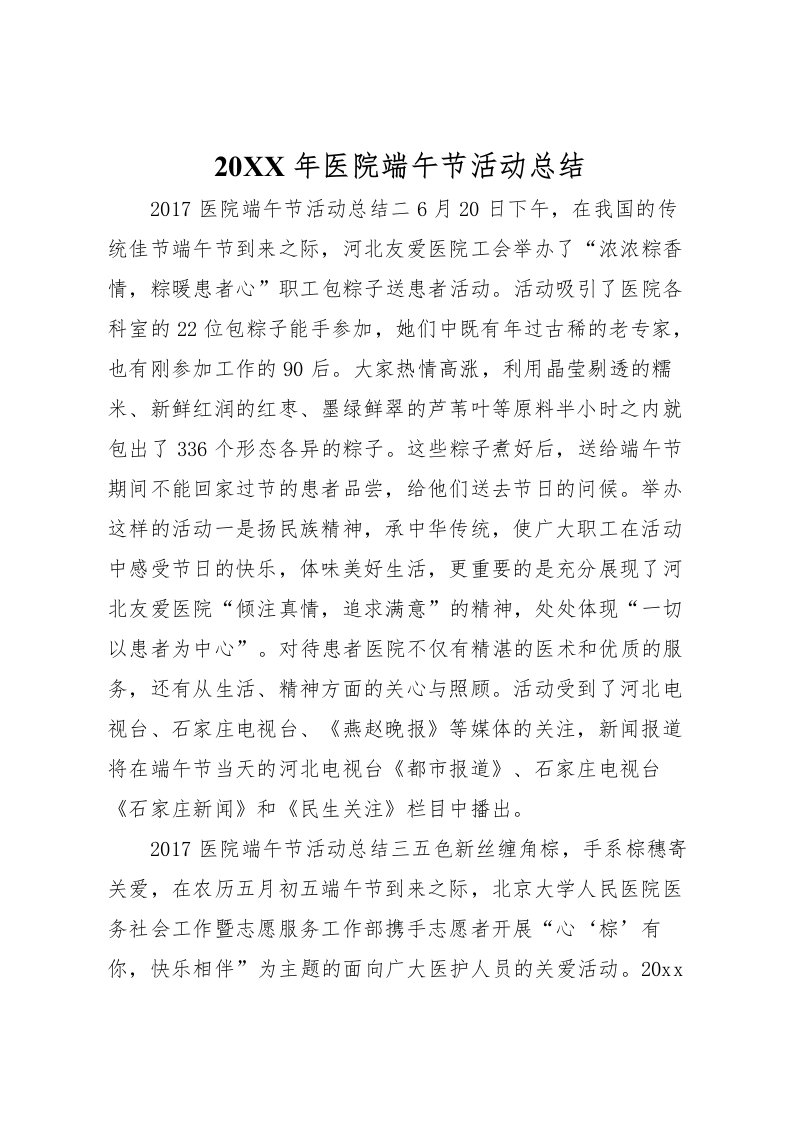 2022-年医院端午节活动总结