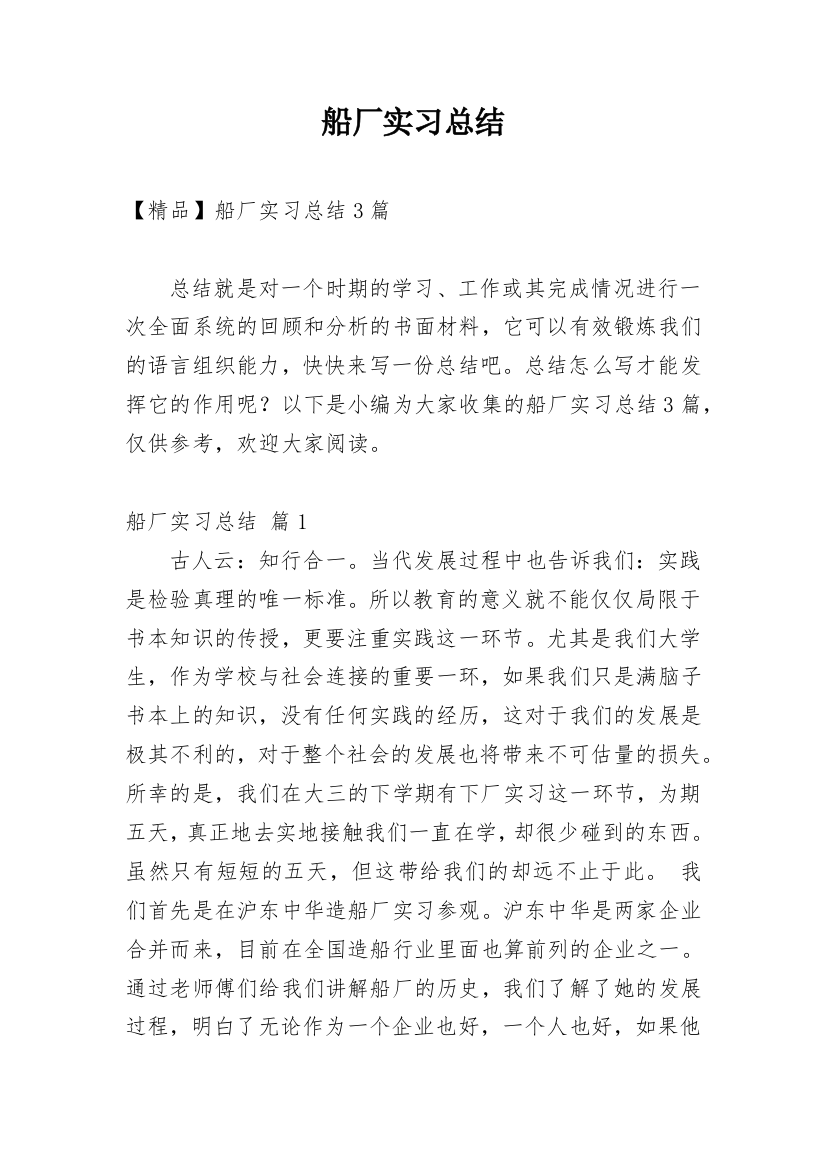 船厂实习总结_6