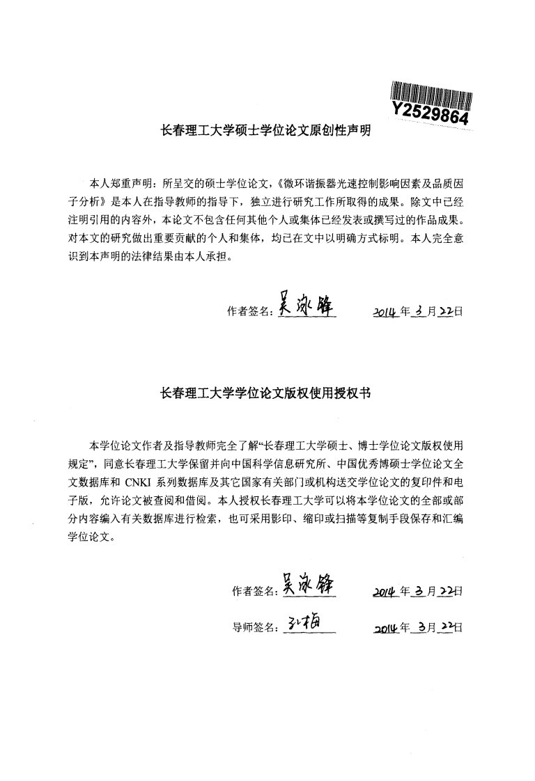 微环谐振器光速控制影响因素及其品质因子分析论文