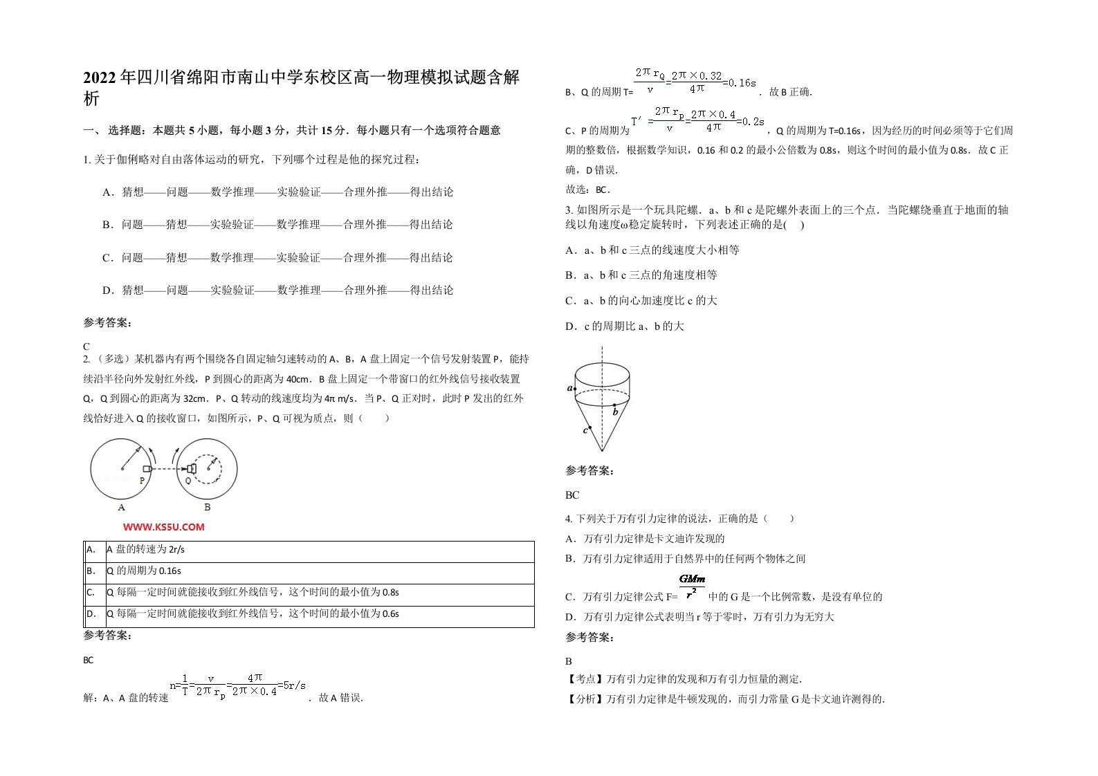 2022年四川省绵阳市南山中学东校区高一物理模拟试题含解析