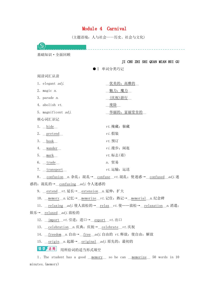 2022版高考英语一轮复习必修5Module4Carnival学案含解析外研版