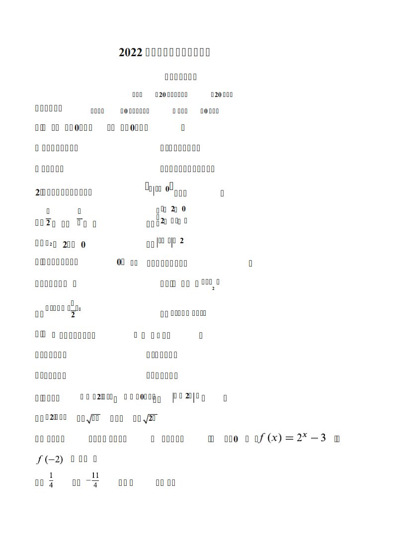 2022年单独招生考试数学真题2卷(答案解析)