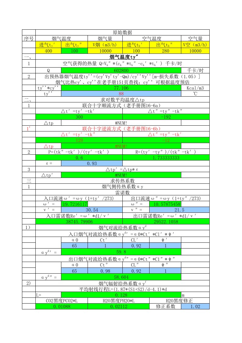 换热器(气气传热)