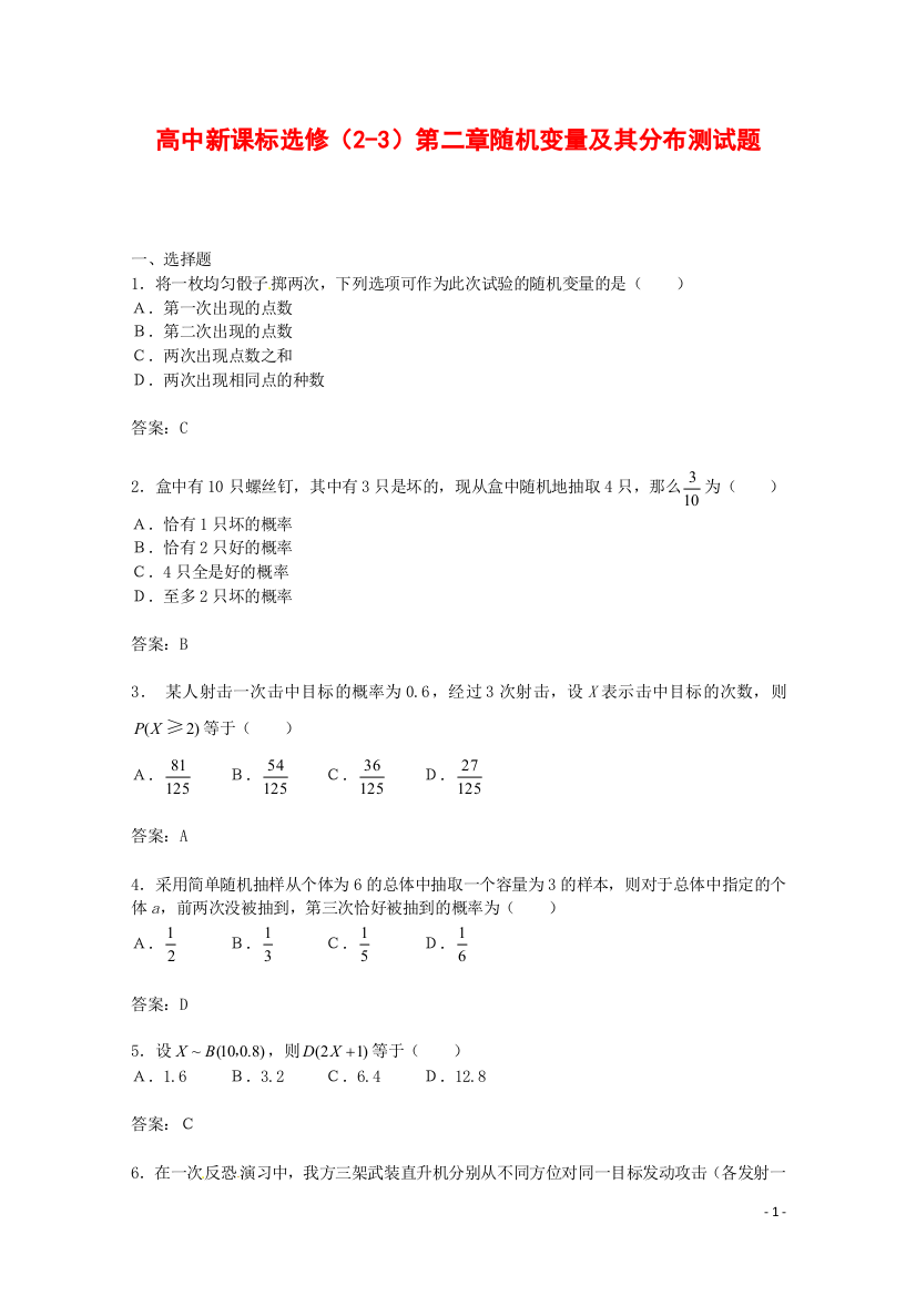 数学：第二章《随机变量及其分布》测试(1)(新人教A版选修2-3)-(2)