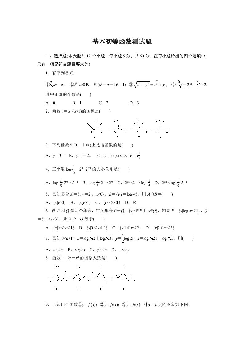 基本初等函数测试题及答案