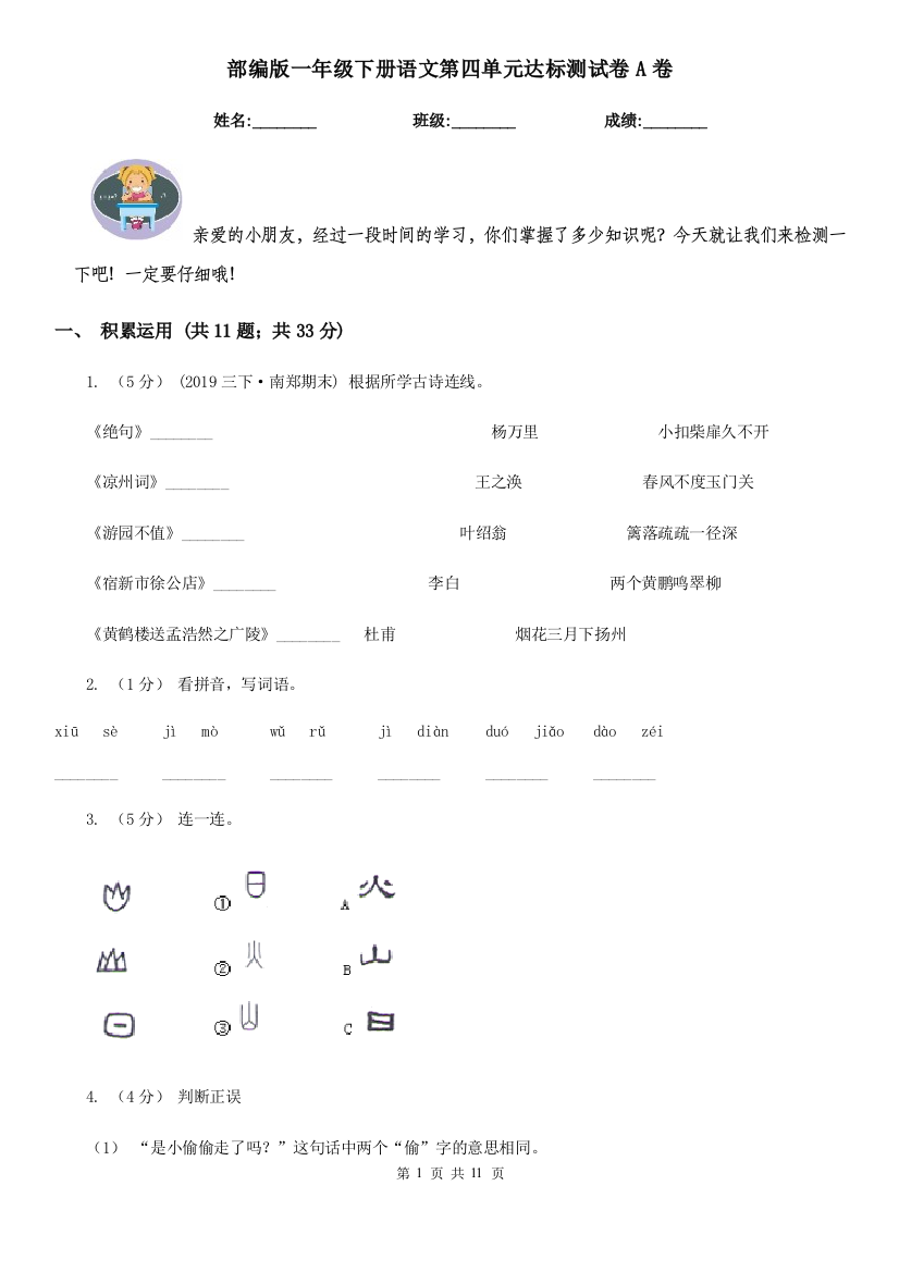 部编版一年级下册语文第四单元达标测试卷A卷