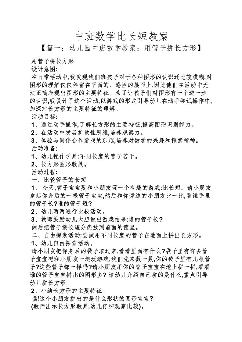 中班数学比长短教案