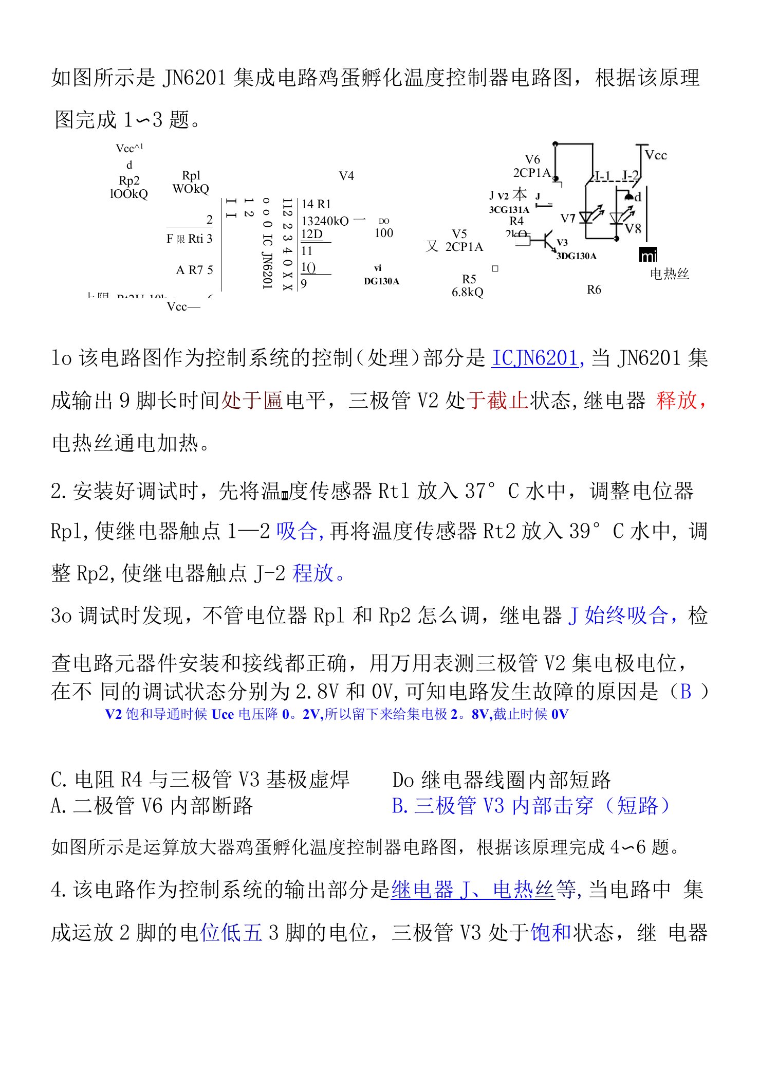 5.2-闭环电子控制系统的设计与应用(1)【精选文档】