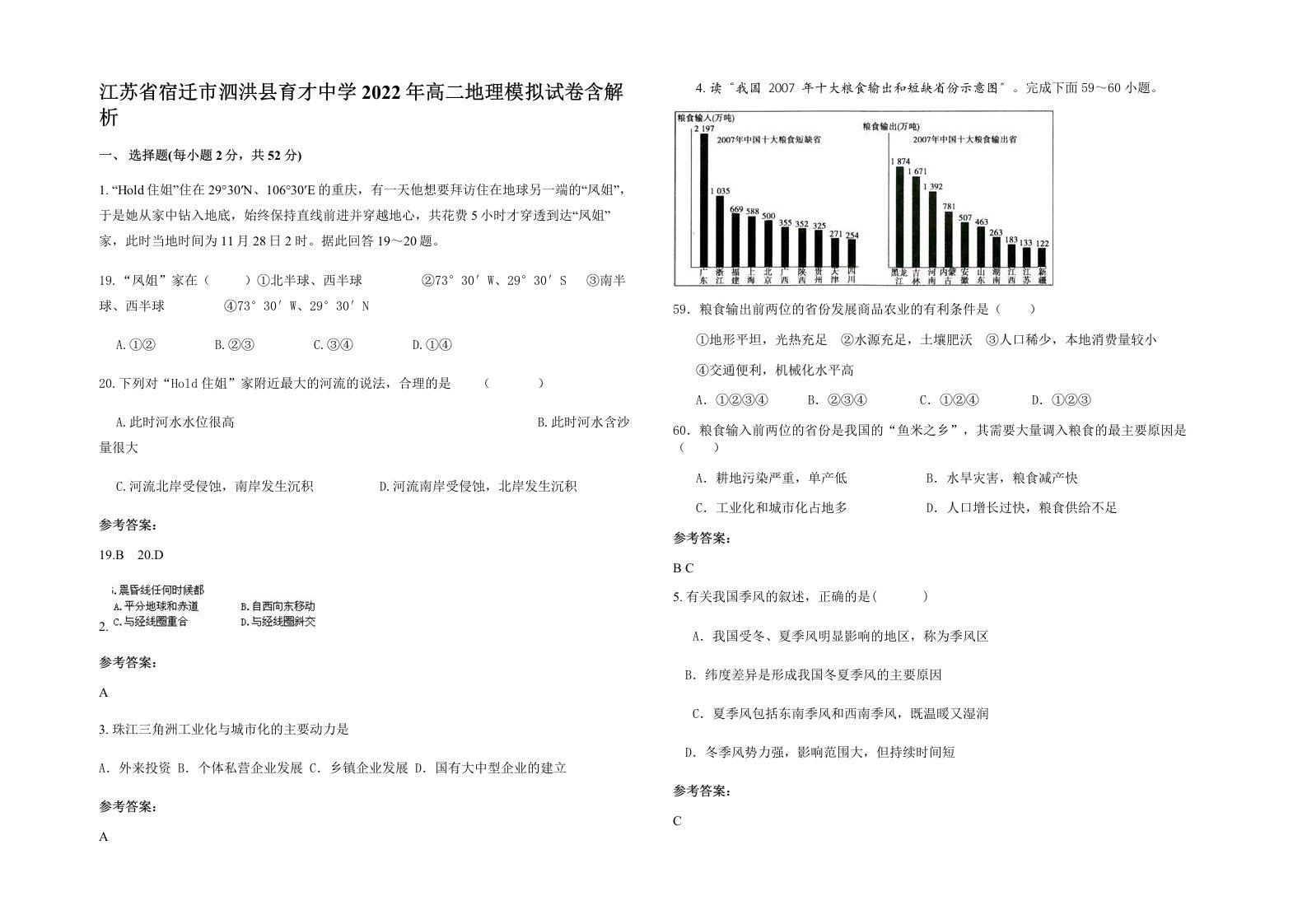 江苏省宿迁市泗洪县育才中学2022年高二地理模拟试卷含解析