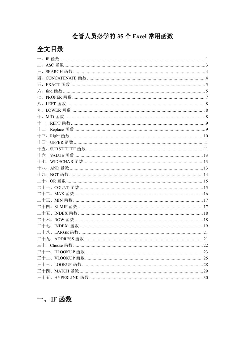 仓管人员必学的35个excel常用函数，自己制作进销存表格