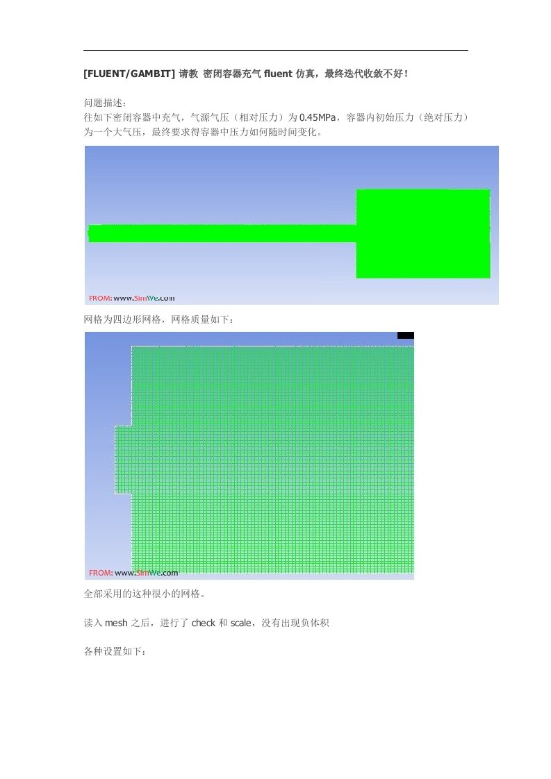 密闭容器充气fluent仿真