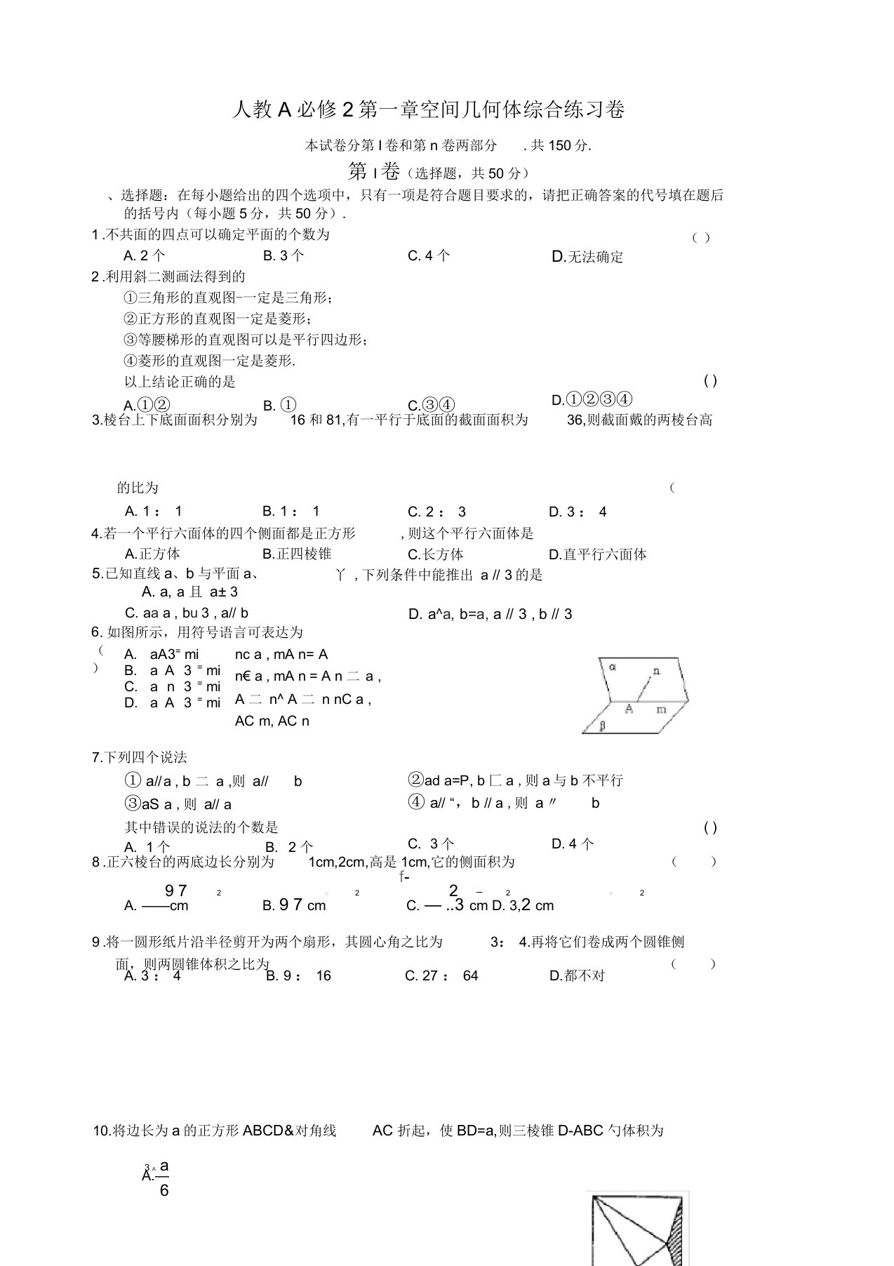 高一数学空间几何体综合练习题