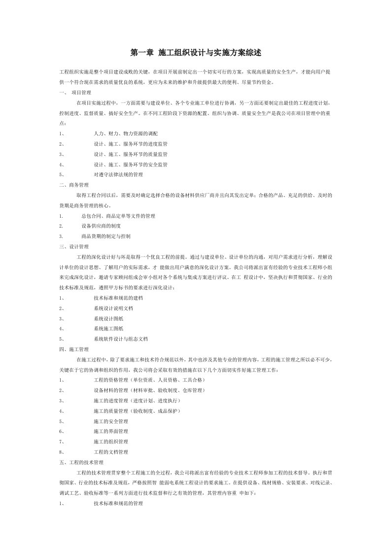 弱电网络工程方案计划及质量保证