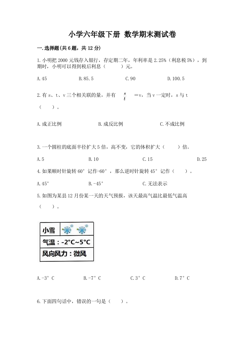 小学六年级下册