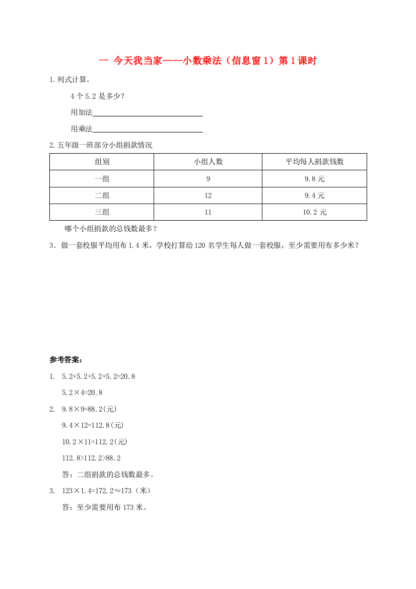 五年级数学上册