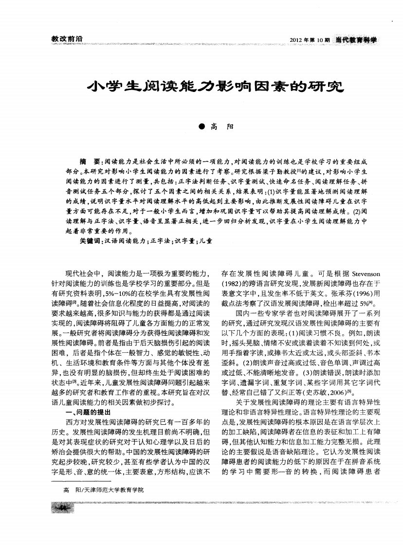 小学生阅读能力影响因素的研究.pdf