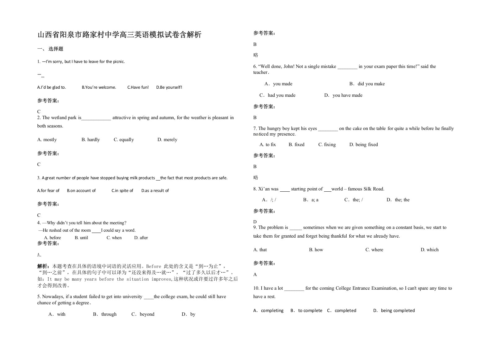 山西省阳泉市路家村中学高三英语模拟试卷含解析