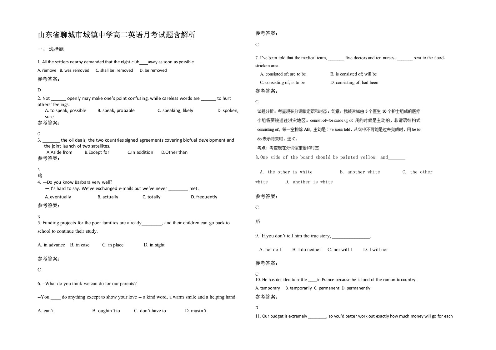 山东省聊城市城镇中学高二英语月考试题含解析