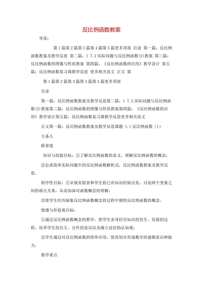 反比例函数教案