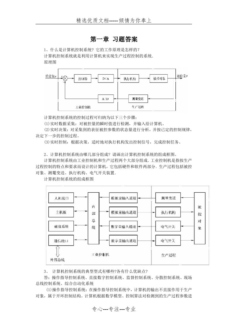 计算机控制技术课后习题与答案(共32页)