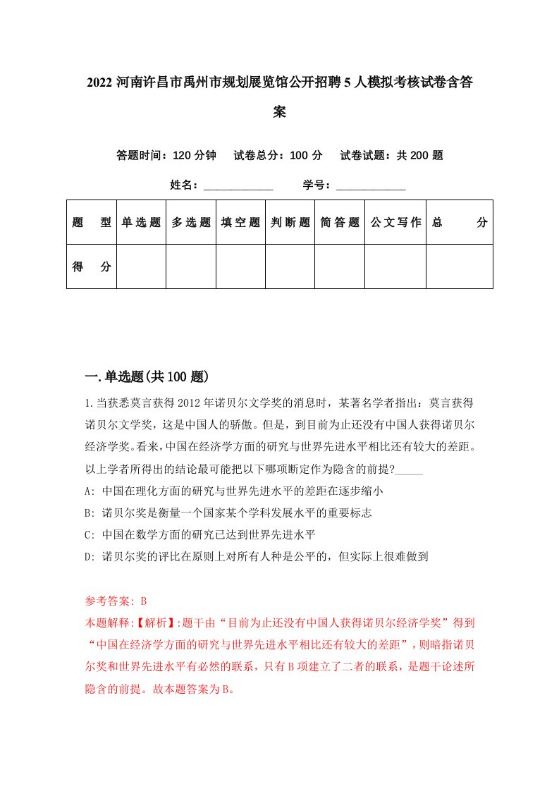 2022河南许昌市禹州市规划展览馆公开招聘5人模拟考核试卷含答案3