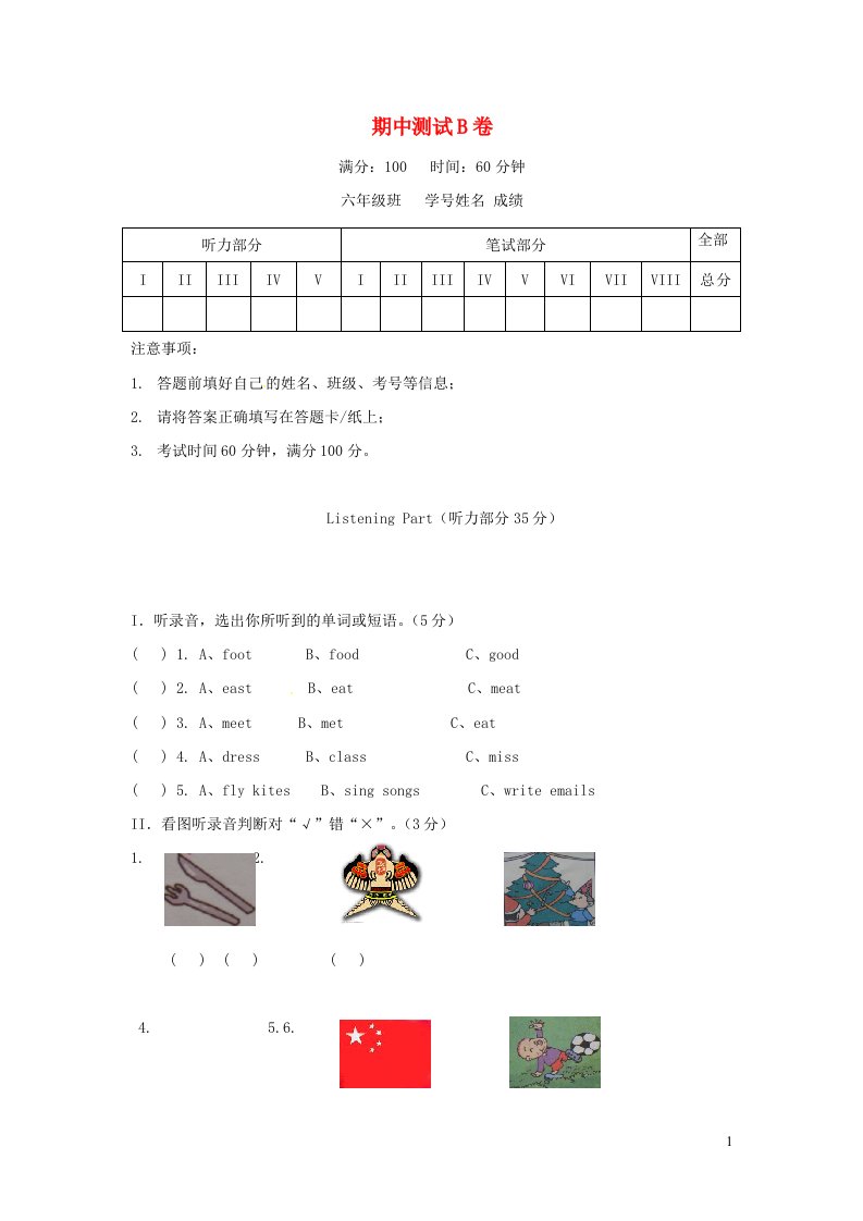 六年级上英语期中测试B卷（外研版（三起））