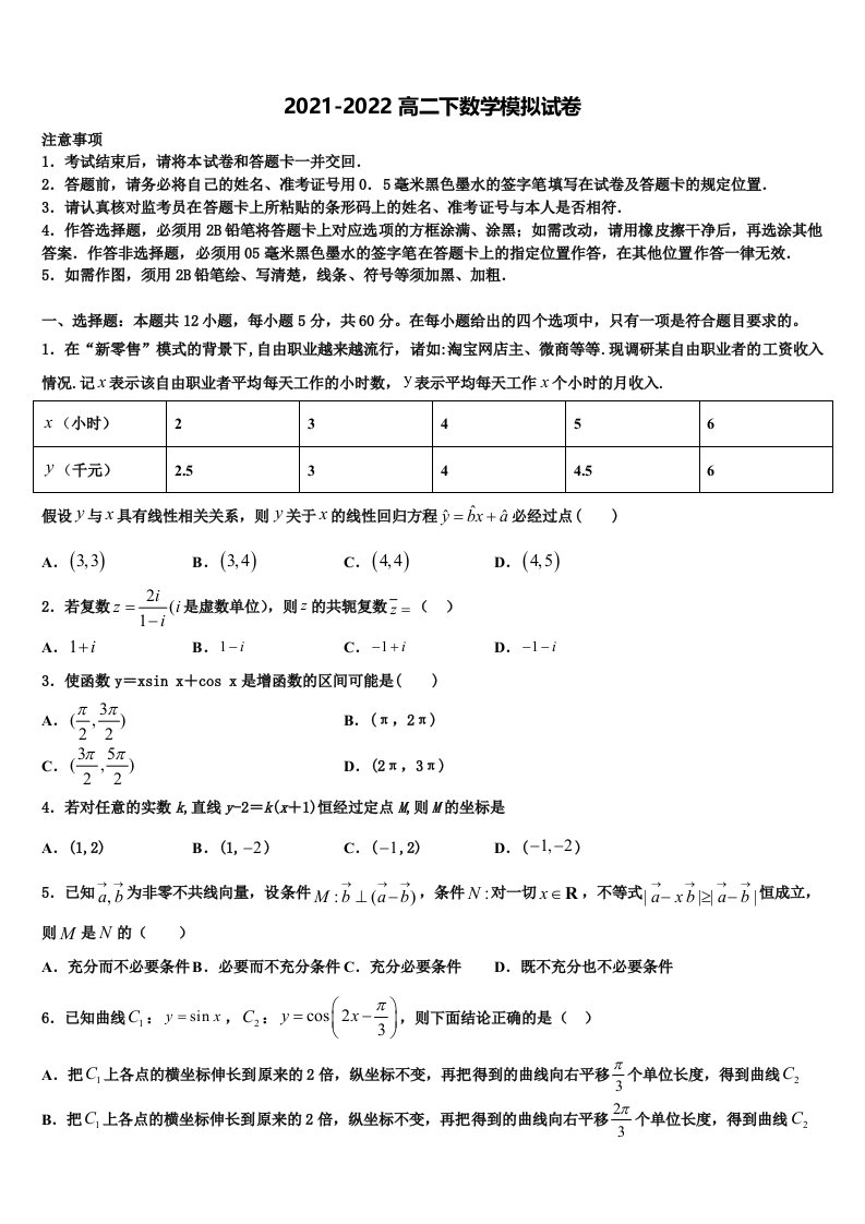 上海市八中2021-2022学年高二数学第二学期期末质量检测模拟试题含解析