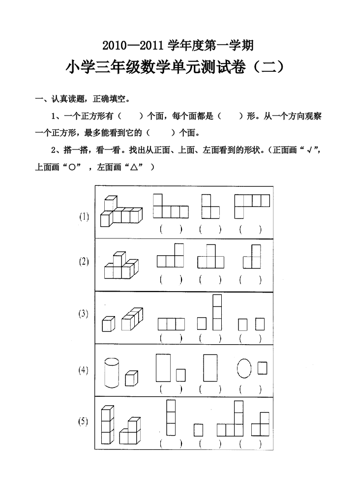 北师大版小学数学三年级上册第二单元测试卷(word文档良心出品)