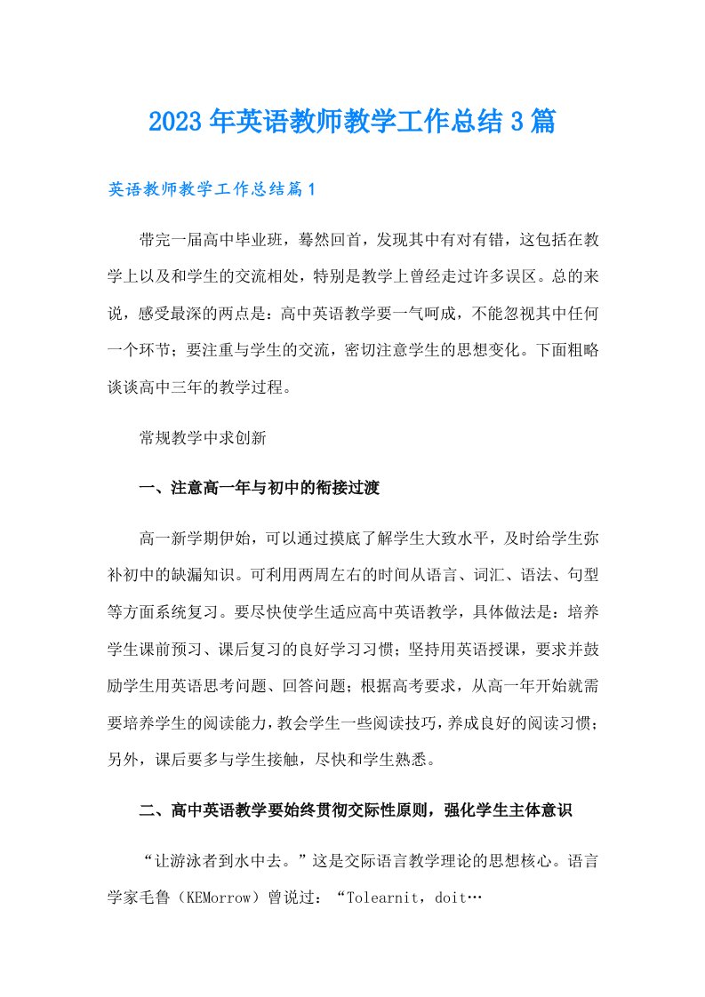 2023年英语教师教学工作总结3篇