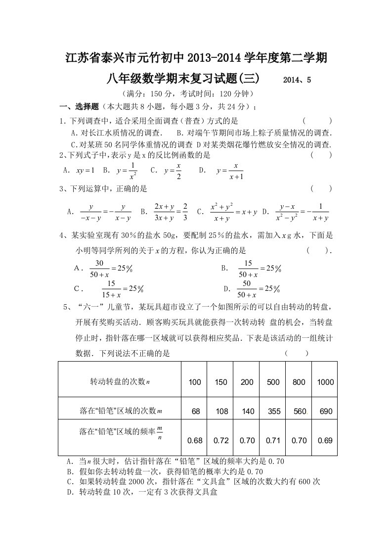 元竹初中20132014学年八年级下数学期末复习试卷(三).doc