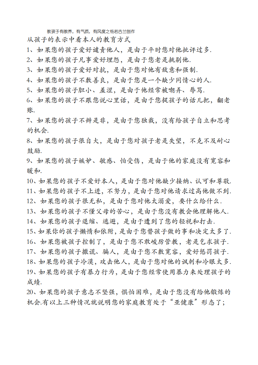 关于教育的文章10篇